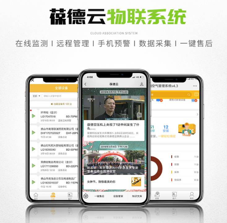 葆德云物聯(lián)系統(tǒng) 葆德云物聯(lián)系統(tǒng)