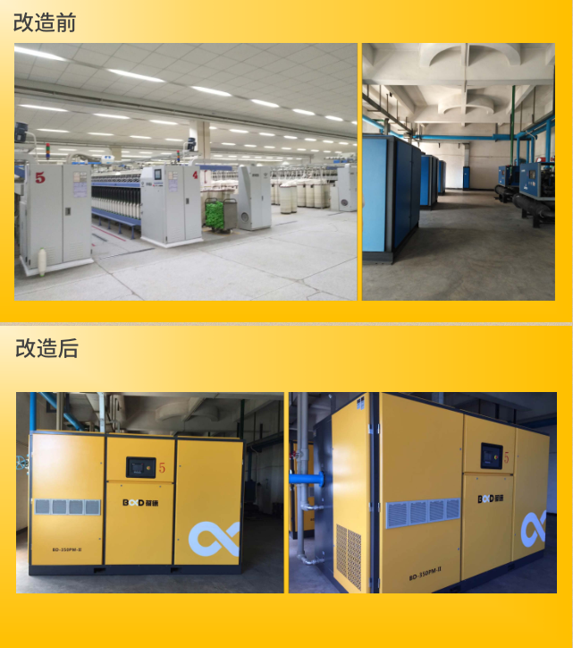 奔達(dá)紡織空壓機(jī)改造前后現(xiàn)場對比圖 奔達(dá)紡織空壓機(jī)改造前后現(xiàn)場對比圖