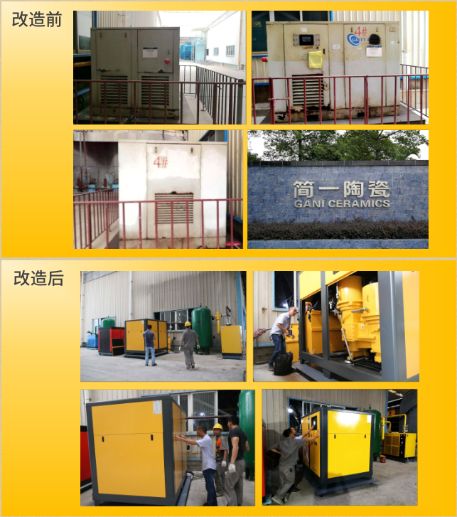 簡一陶瓷經葆德節能空壓機改造前后現場對比圖 簡一陶瓷經葆德節能空壓機改造前后現場對比圖