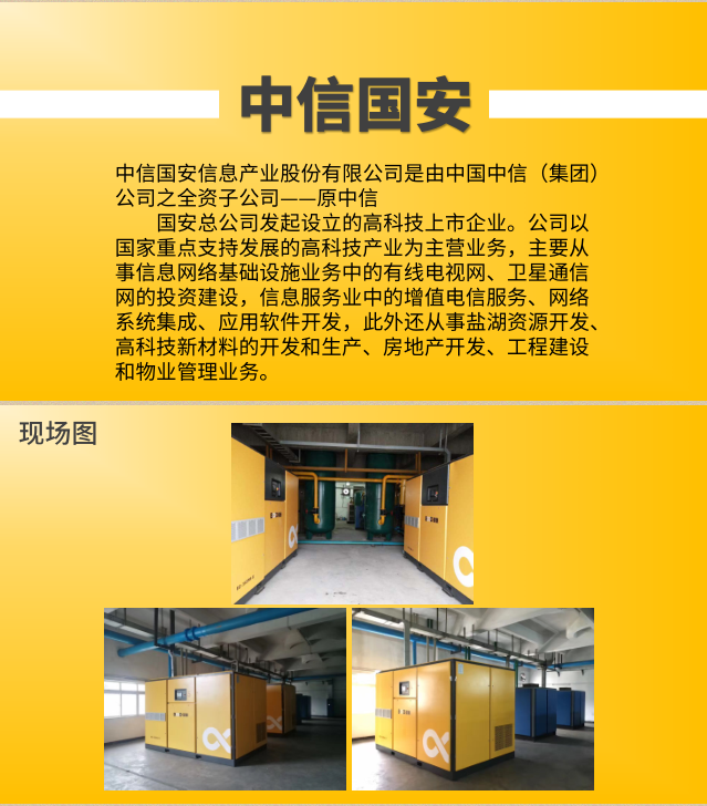 中信國安采用葆德節(jié)能空壓機 現(xiàn)場設(shè)備圖 中信國安采用葆德節(jié)能空壓機 現(xiàn)場設(shè)備圖